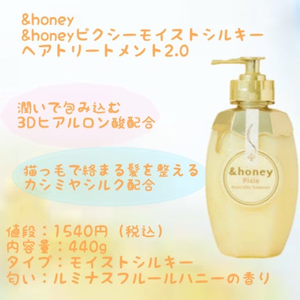 アンドハニー ピクシー モイストシルキー シャンプー1.0/ヘアトリートメント2.0/&honey/市販シャンプーを使ったクチコミ(3枚目)