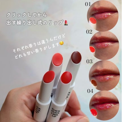 クリッククリック ラバリップ/Lipit./口紅を使ったクチコミ(3枚目)
