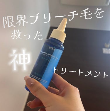 ブリーチ毛でもまとまるツヤ髪に、、！
褒められ髪になりましょー！！✨

La'dorのPERFECT HAIR FILL-UPです🤍💙👼


こちらはトリートメントなんですが、
冷たい水とこのトリートメ