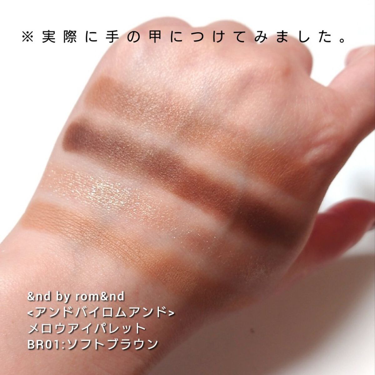 アンドバイロムアンド　メロウアイパレット/&nd by rom&nd/アイシャドウパレットを使ったクチコミ（3枚目）