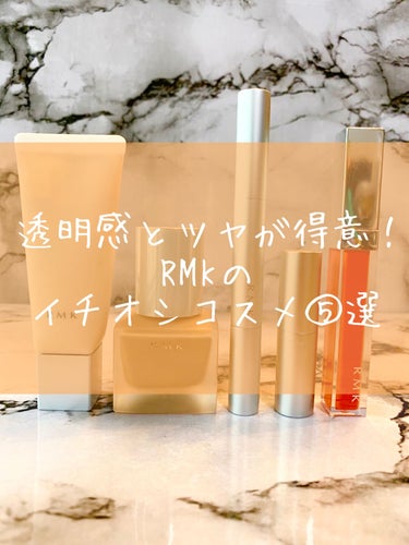 RMK グロースティック/RMK/スティックハイライトを使ったクチコミ（1枚目）