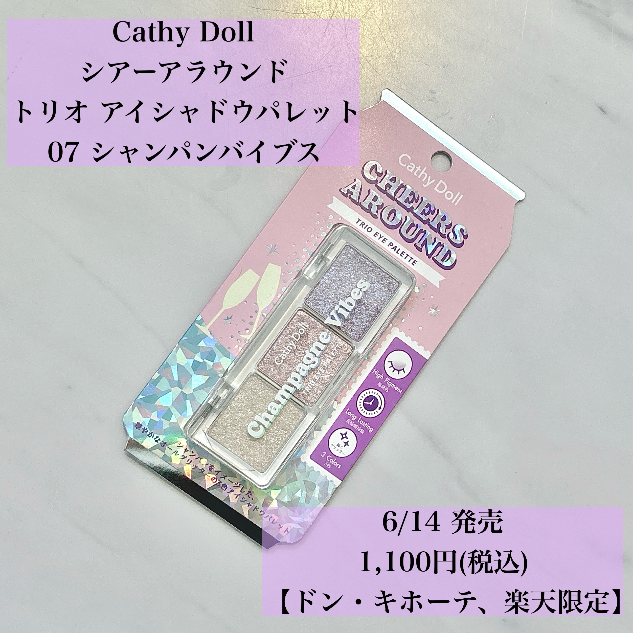 シアーアラウンド トリオ アイシャドウパレット 07 シャンパンバイブス/CathyDoll/アイシャドウパレットを使ったクチコミ（2枚目）