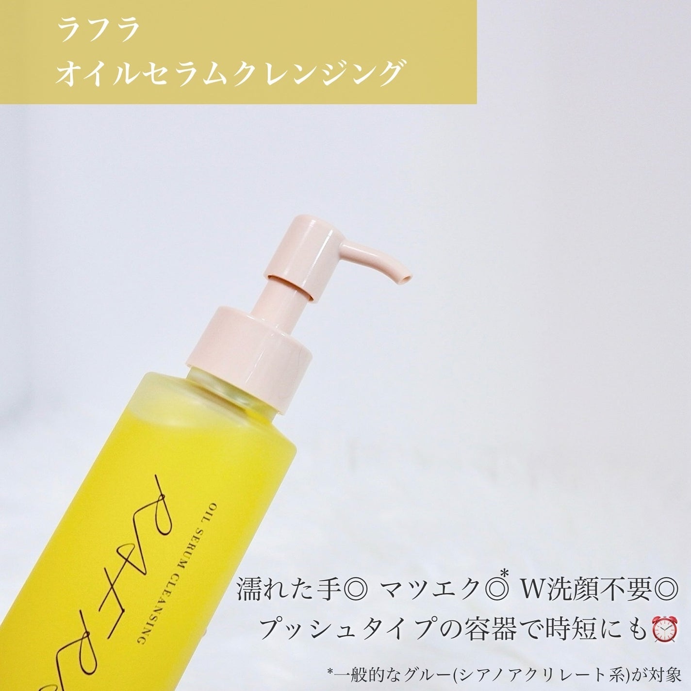 オイルセラムクレンジング/RAFRA/オイルクレンジングを使ったクチコミ(3枚目)