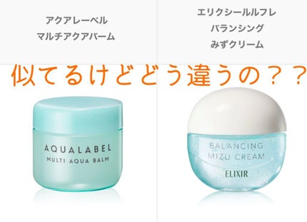 エリクシール ルフレ バランシング みずクリーム/エリクシール/フェイスクリームを使ったクチコミ(1枚目)