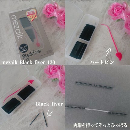 ブラックファイバー120<下地&カッター付き>スーパーハードタイプ 120本入/メザイク/二重まぶた用アイテムを使ったクチコミ(2枚目)
