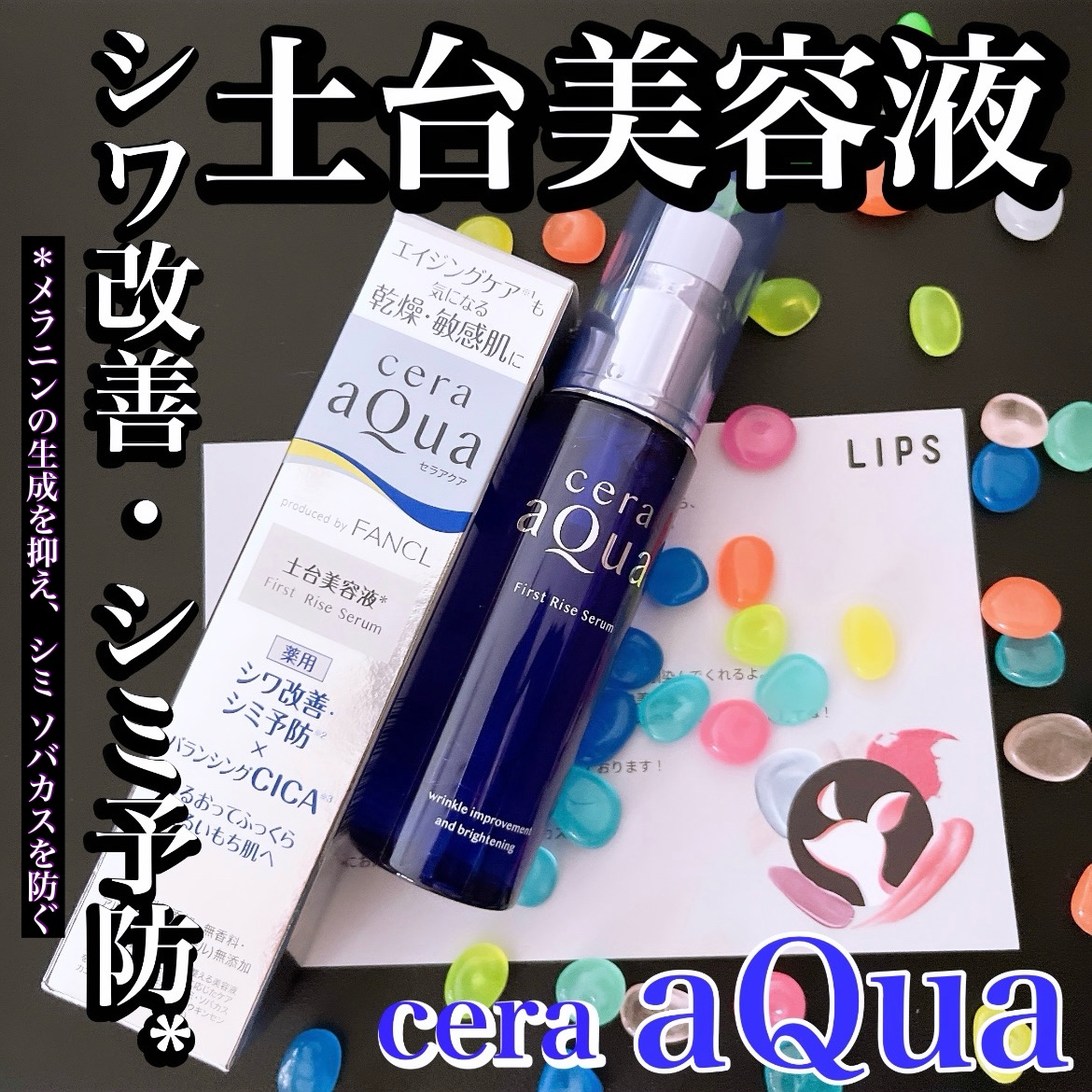 ファーストライズ セラム/セラアクア/ブースター・導入液を使ったクチコミ（1枚目）