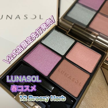 アイカラーレーション/LUNASOL/アイシャドウパレットを使ったクチコミ（1枚目）