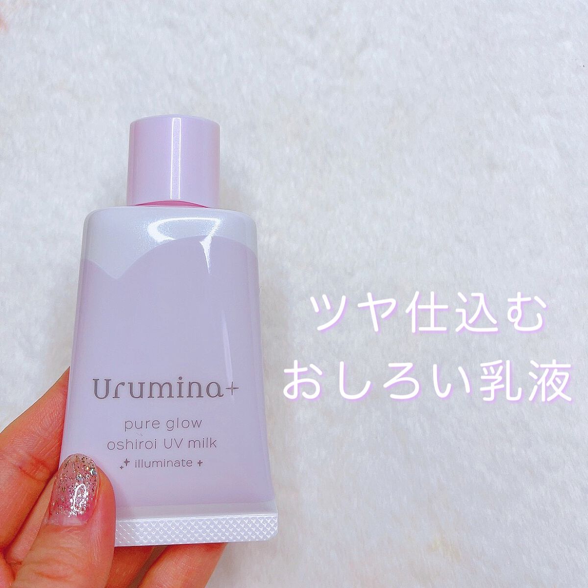 生つや肌おしろい乳液 イルミネイト/ウルミナプラス/乳液を使ったクチコミ（1枚目）