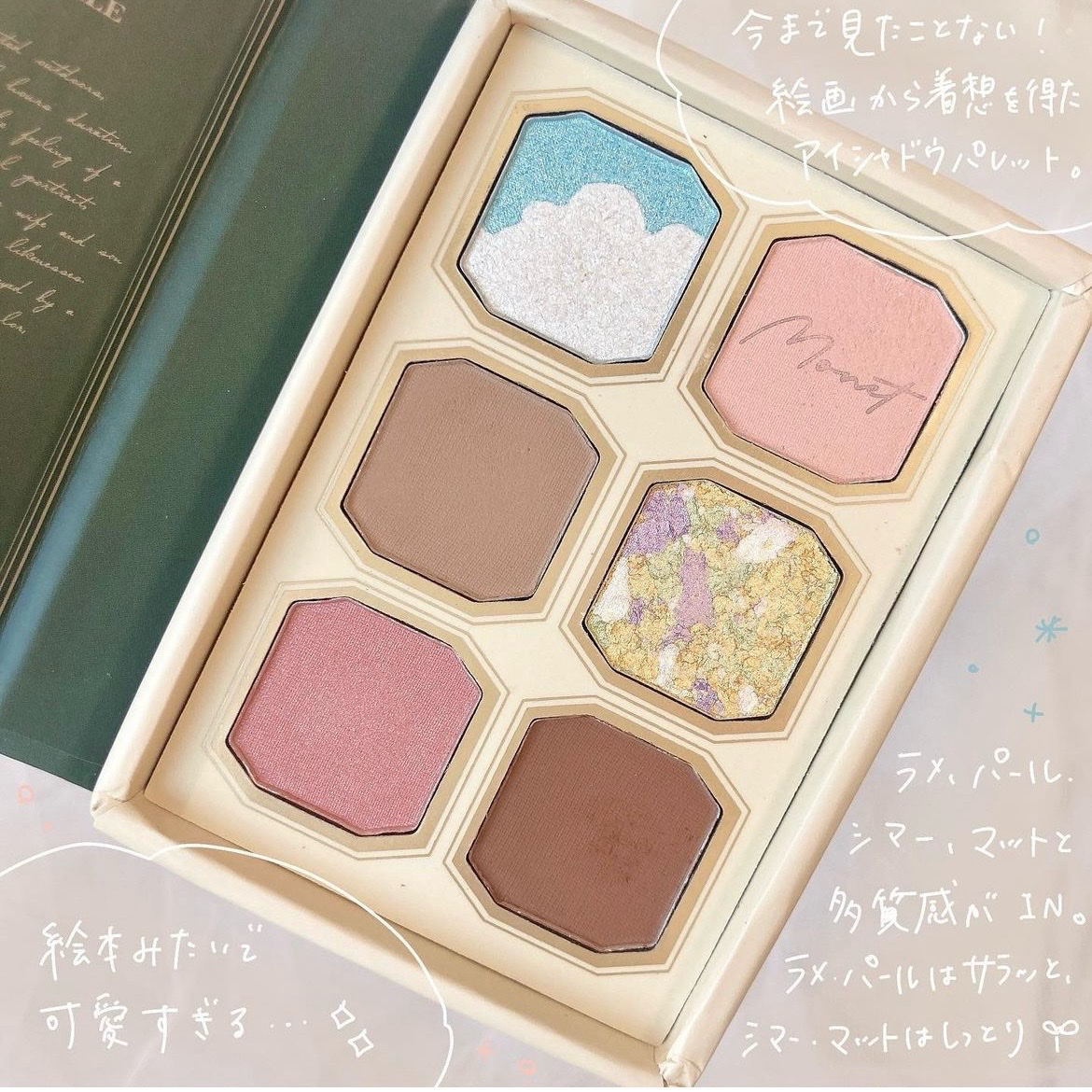 絵画アイシャドウパレット 04 日傘の女/MilleFée/アイシャドウパレットを使ったクチコミ（2枚目）