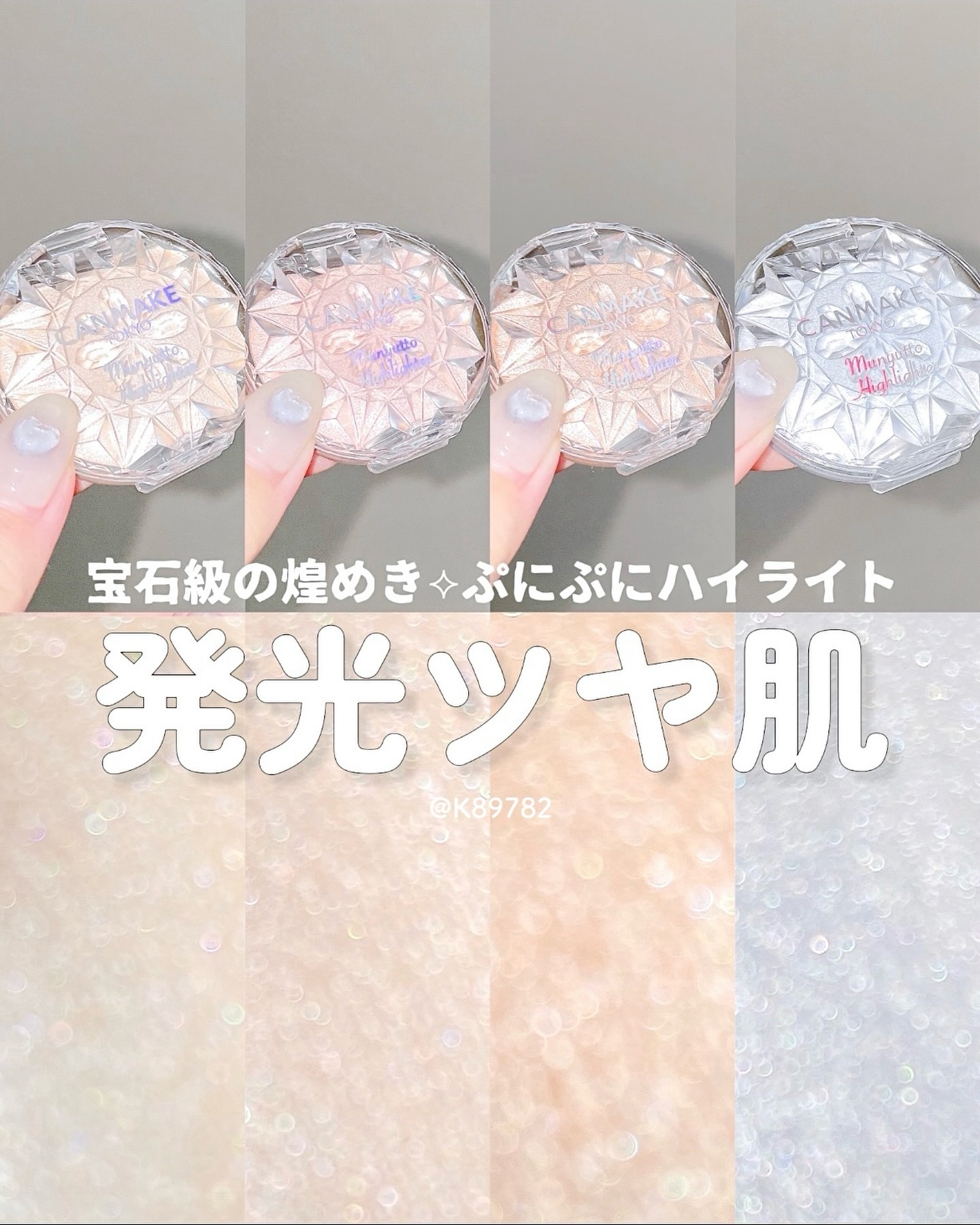 むにゅっとハイライター/キャンメイク/クリームハイライトを使ったクチコミ（1枚目）