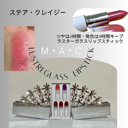 ラスターガラス リップスティック/M・A・C/口紅を使ったクチコミ(1枚目)