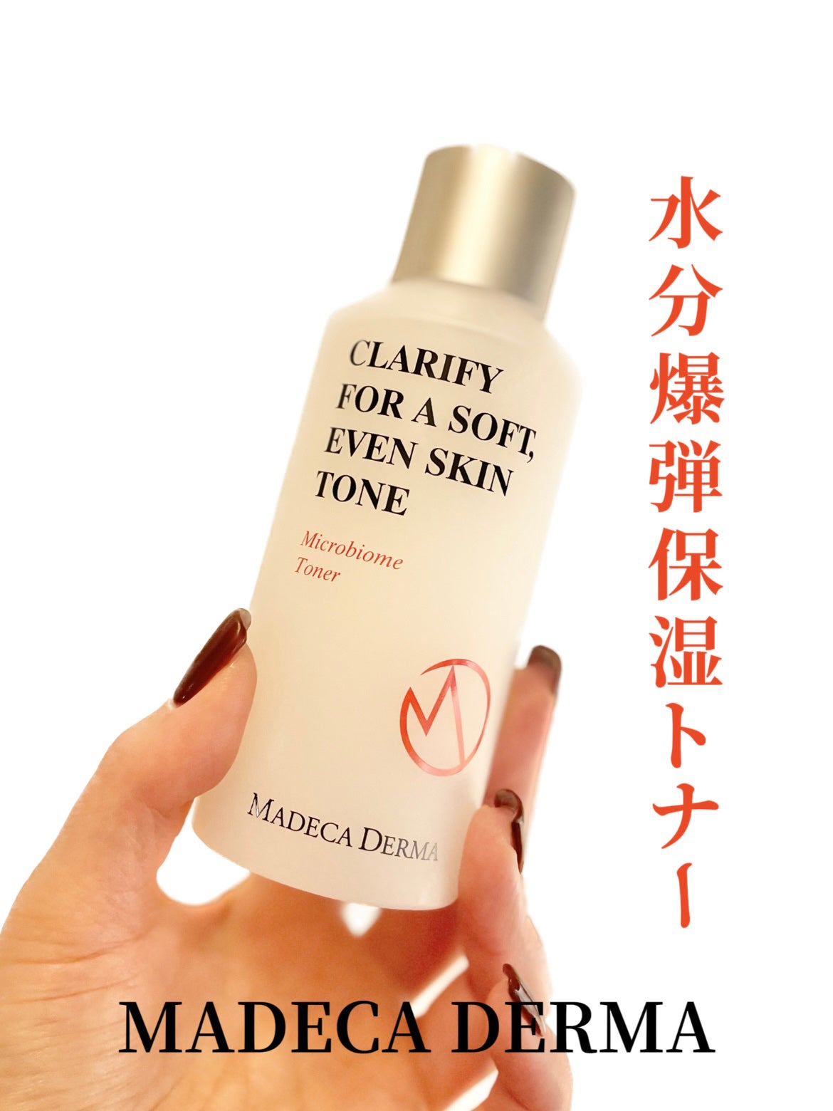 マイクロバイオームトナー/マデカダーマ/化粧水を使ったクチコミ(1枚目)
