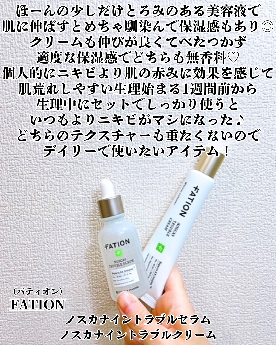 ノスカナイン トラブル セラム/FATION/美容液を使ったクチコミ（2枚目）