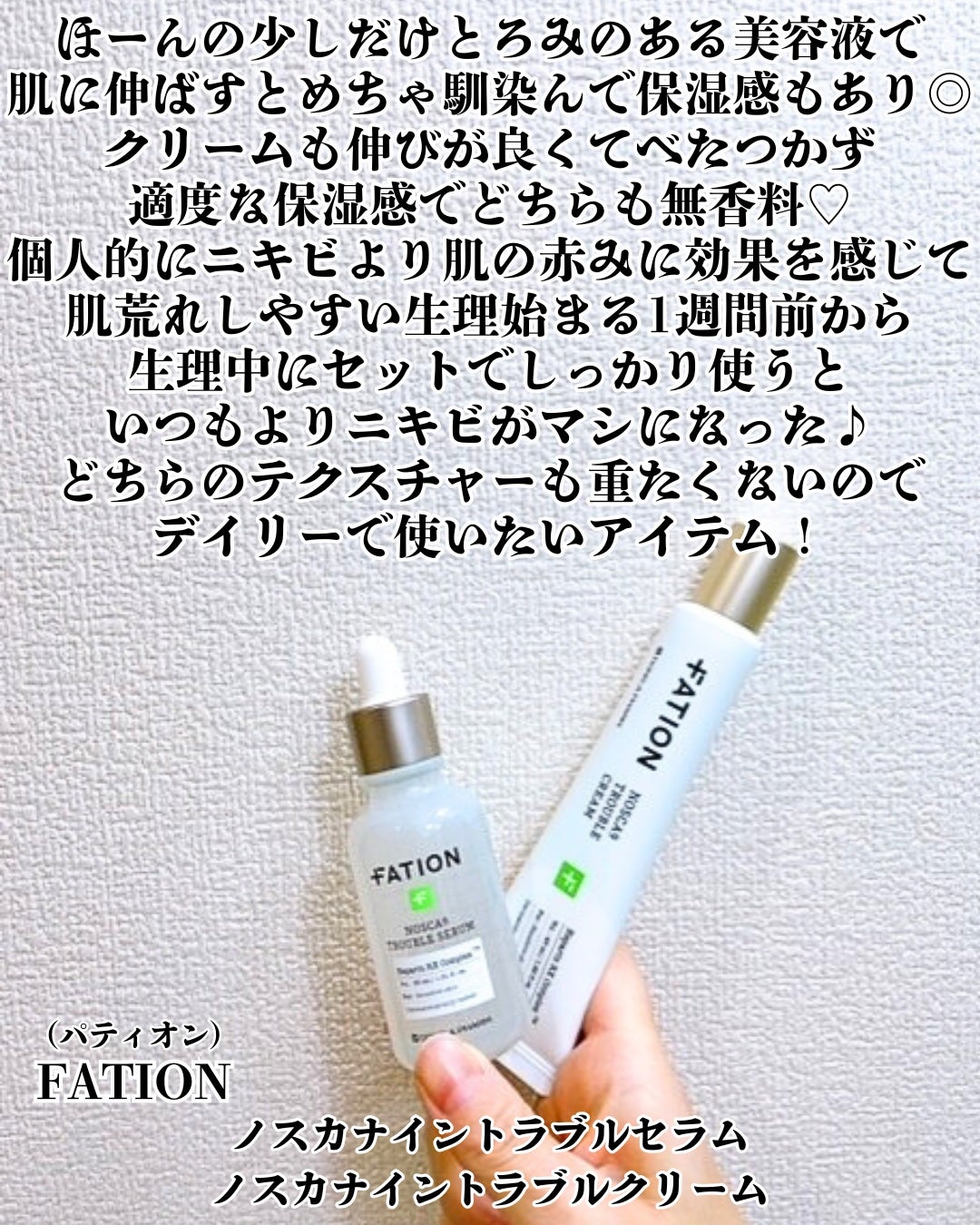 ノスカナイン トラブル セラム/FATION/美容液を使ったクチコミ(2枚目)