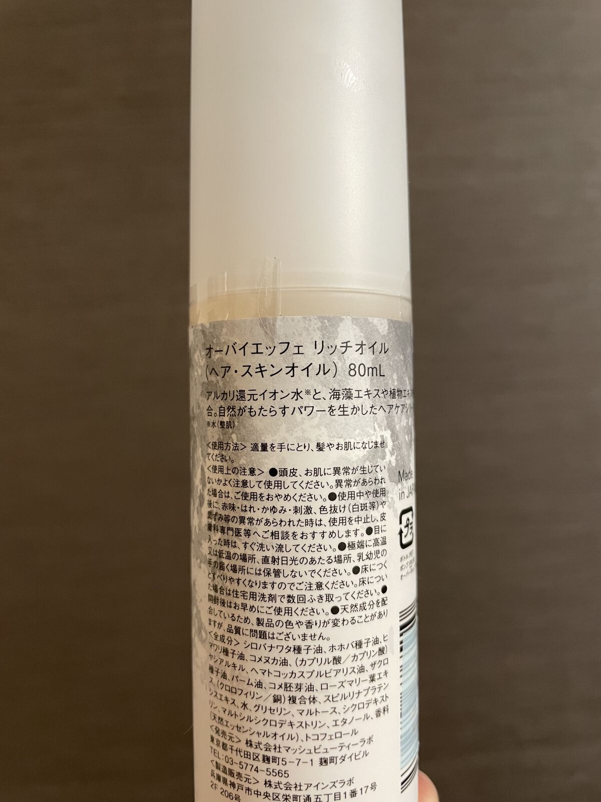 リッチオイル/O by F/ヘアオイルを使ったクチコミ（2枚目）