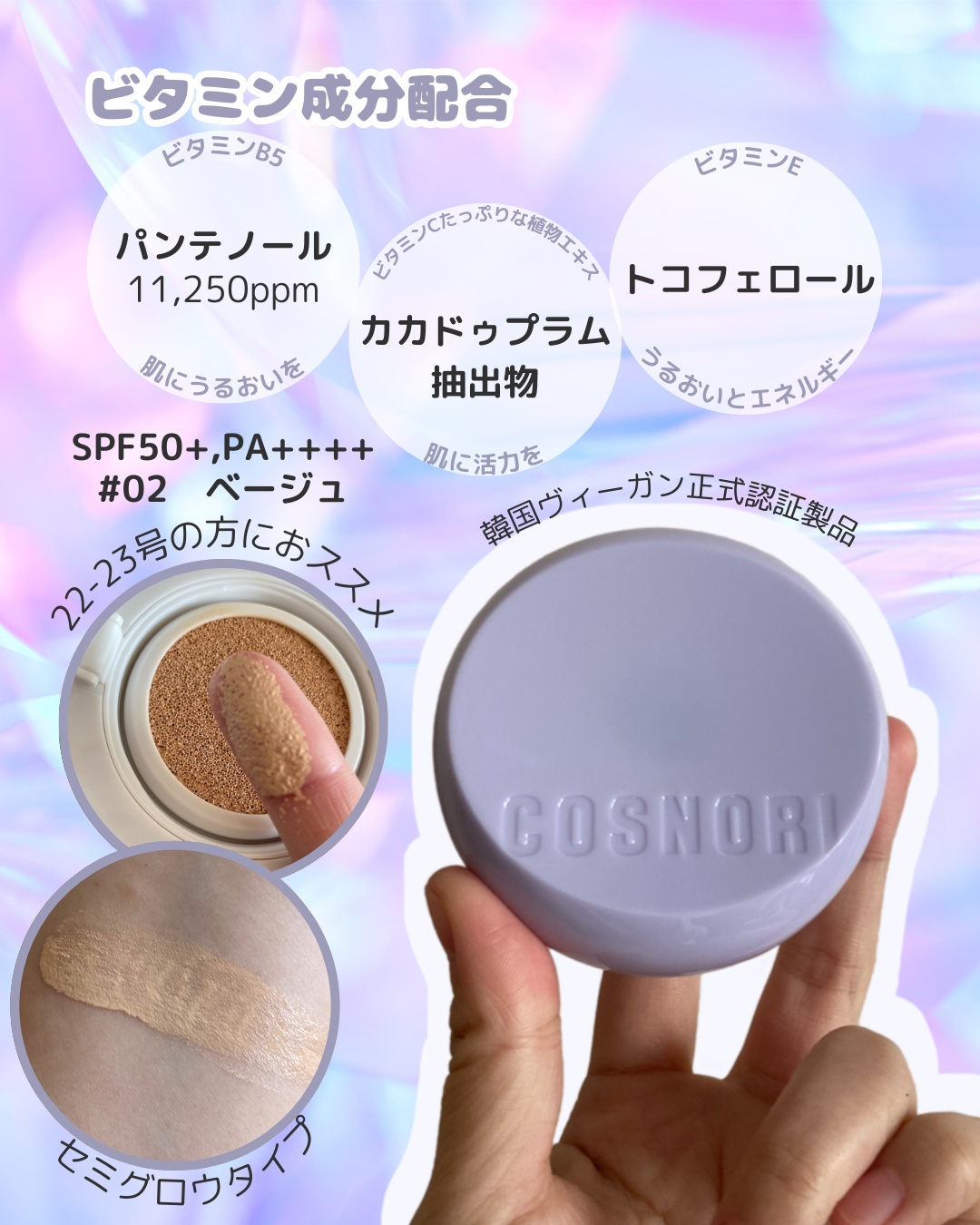 パンテノールバリアクッション/COSNORI/クッションファンデーションを使ったクチコミ（2枚目）