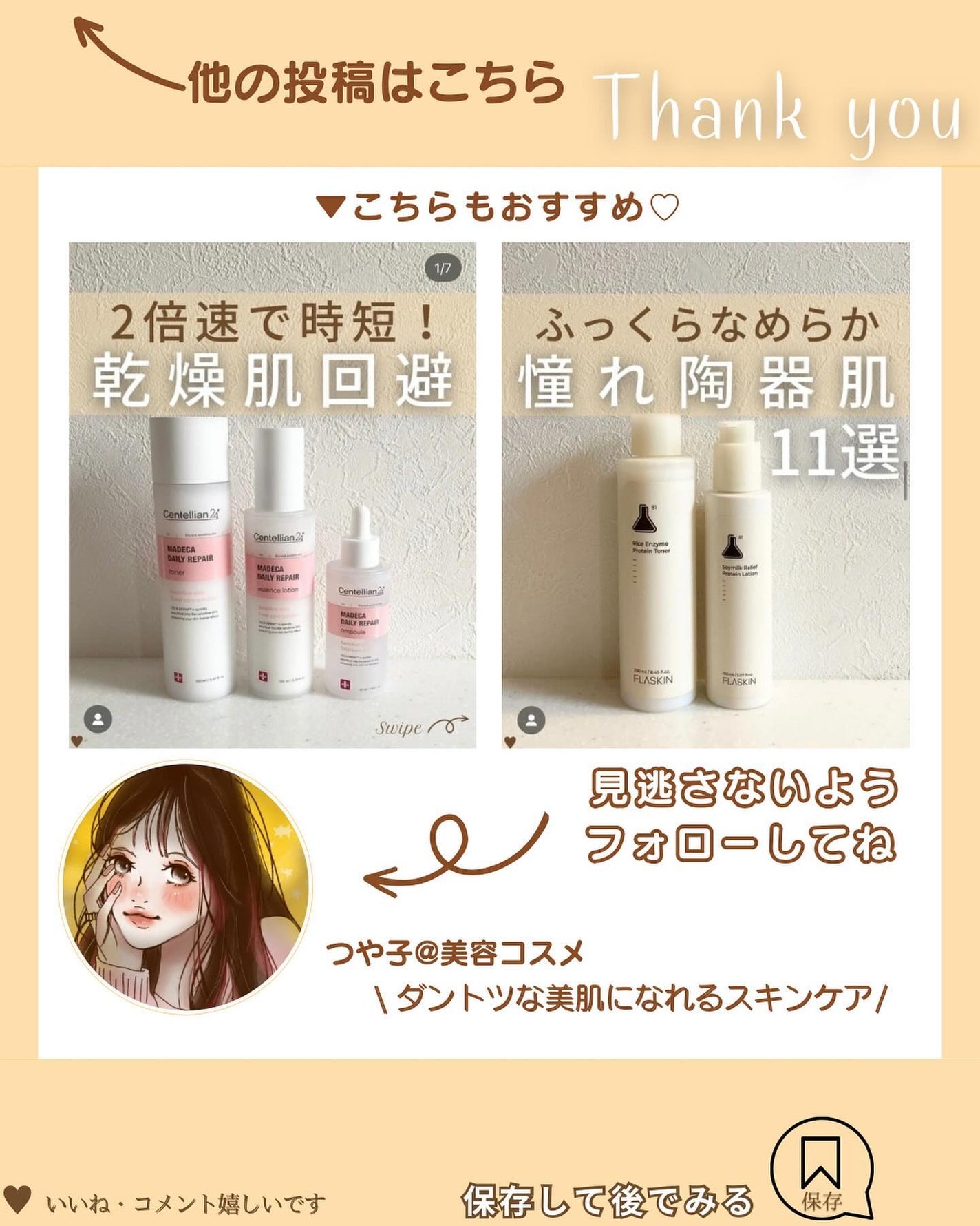 つや子 on LIPS 「『ほぼハーブ🌿の自然力⁈鎮静ミスト&クリーム✨』@chicho..」(8枚目)