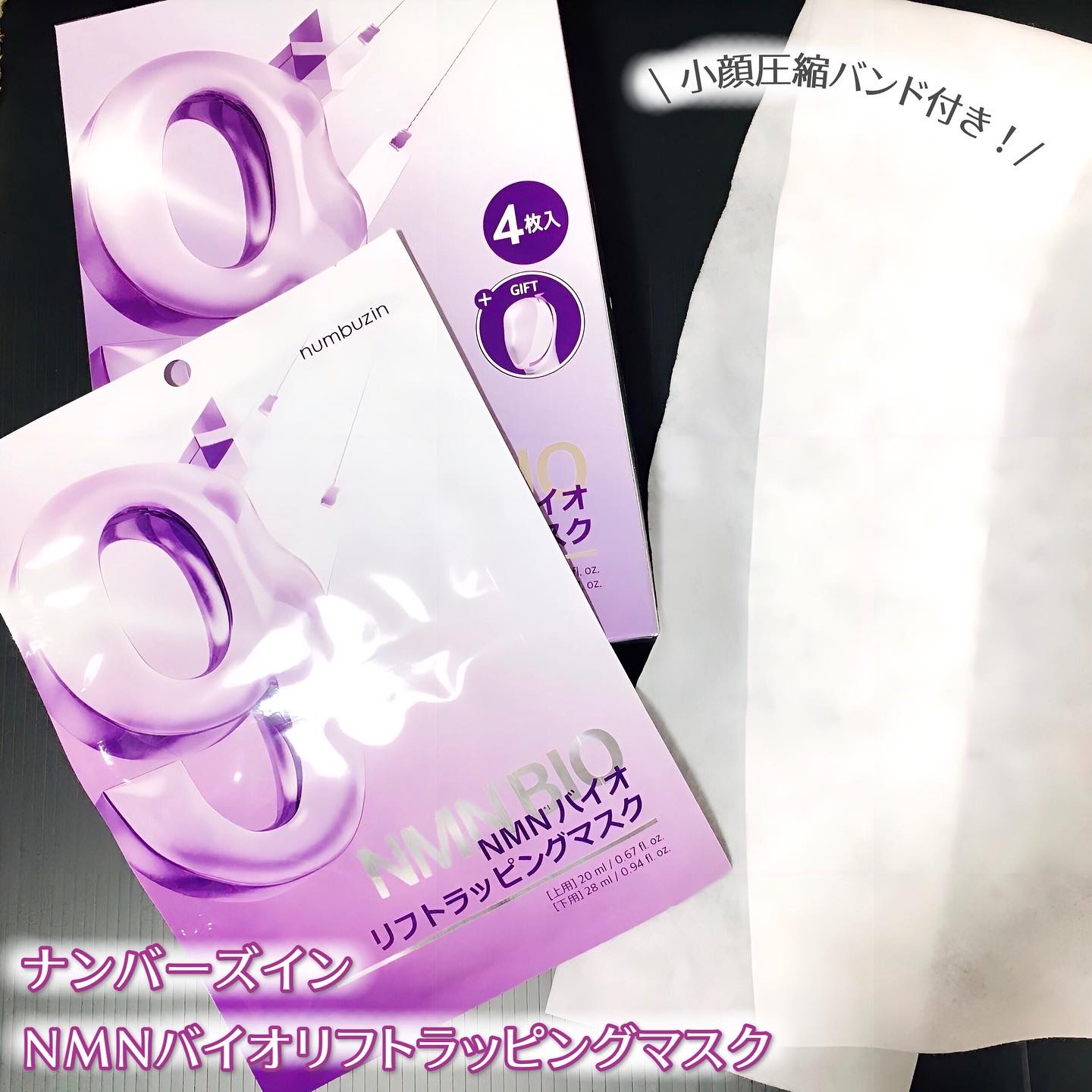 9番 NMNバイオリフトラッピングマスク/numbuzin/シートマスク・パックを使ったクチコミ（1枚目）