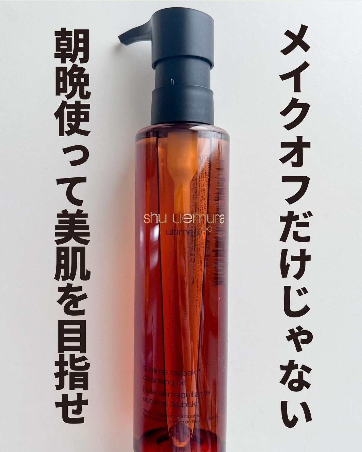 アルティム8∞ スブリム ビューティ クレンジング オイルn/shu uemura/オイルクレンジングを使ったクチコミ(5枚目)
