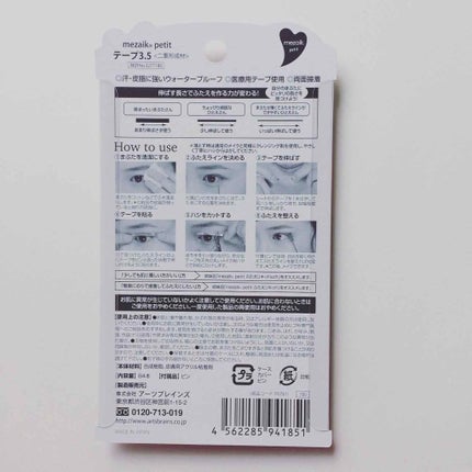 petitテープ3.5/メザイク/二重まぶた用アイテムを使ったクチコミ(2枚目)