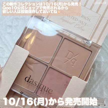 ブレンディングムードチーク/dasique/パウダーチークを使ったクチコミ(7枚目)