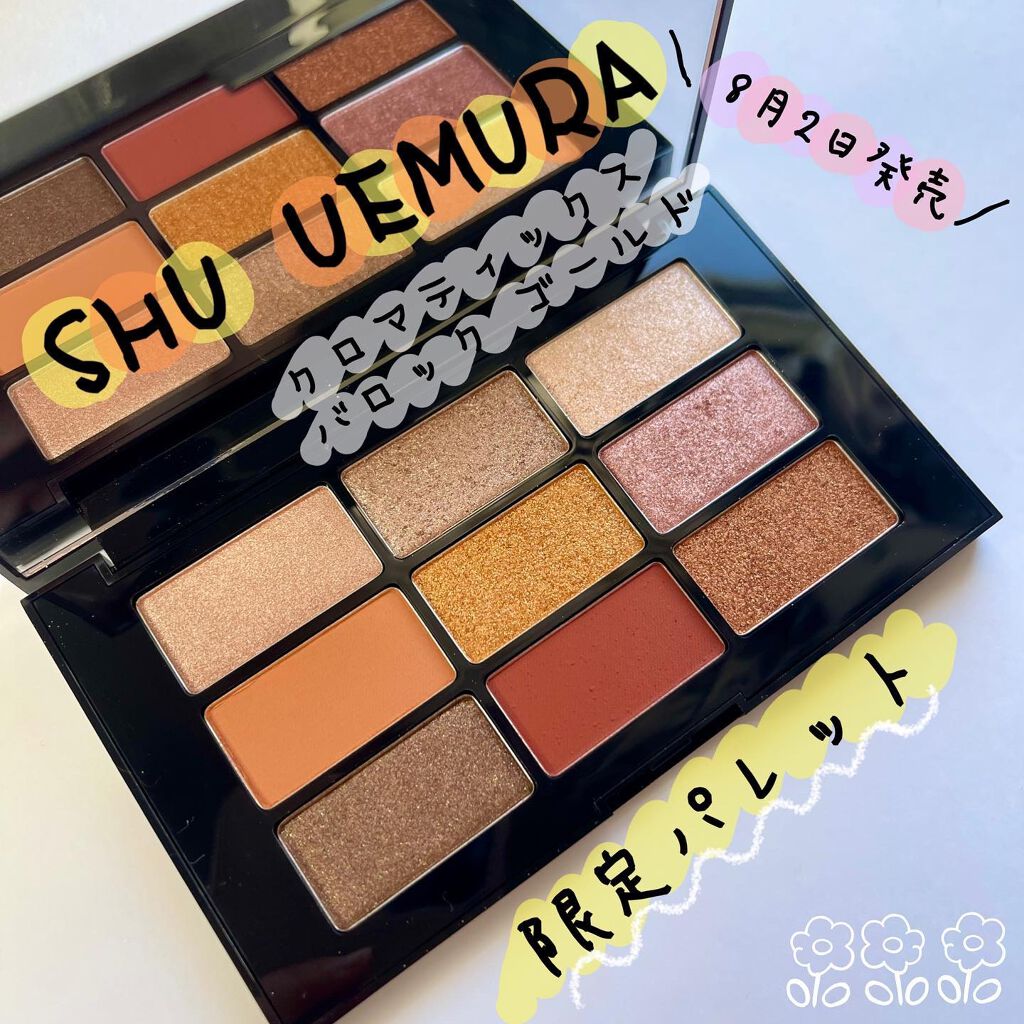 クロマティックス バロック ゴールド/shu uemura/アイシャドウパレットを使ったクチコミ(1枚目)