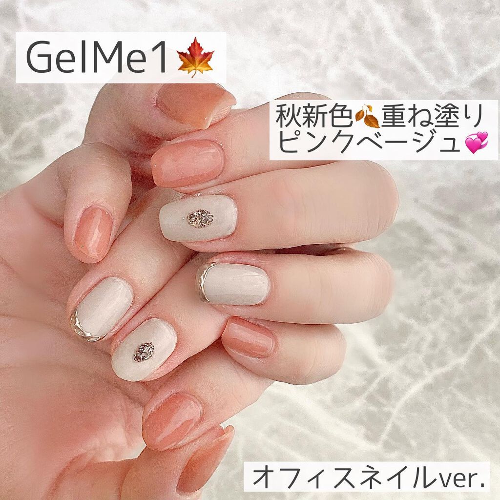 ジェルネイル ジェルミーワンを使った口コミ ピンクベージュなオフィスネイル ジェルミー By ちな 敏感肌 Lips