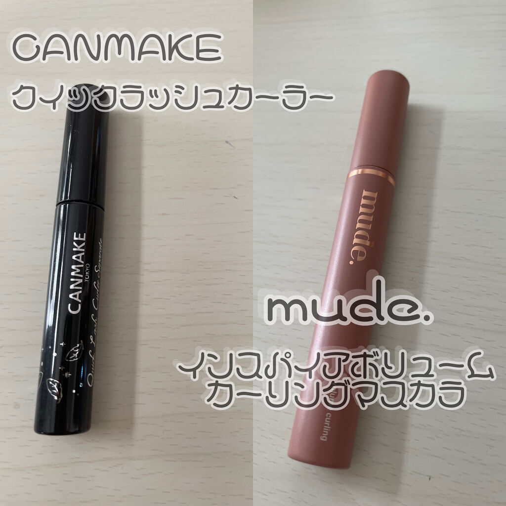 MD インスパイア ボリューム カーリング マスカラ/mude./マスカラを使ったクチコミ（2枚目）