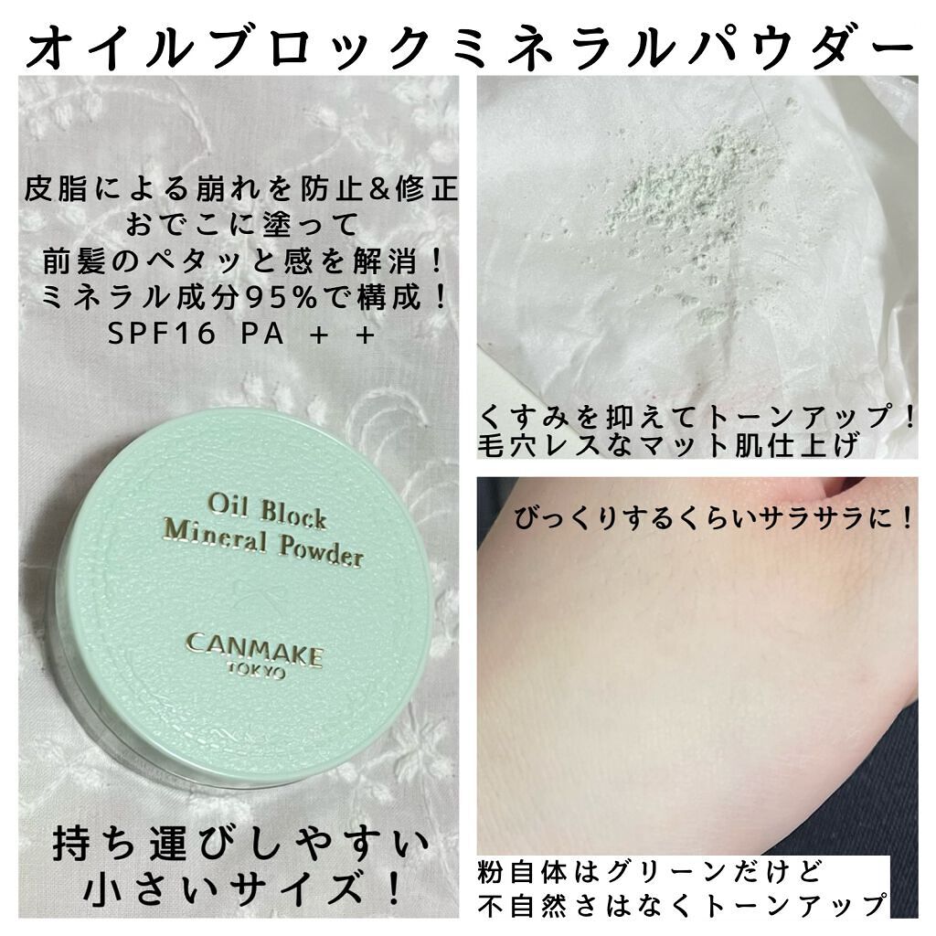 オイルブロックミネラルパウダー/キャンメイク/ルースパウダーを使ったクチコミ(3枚目)