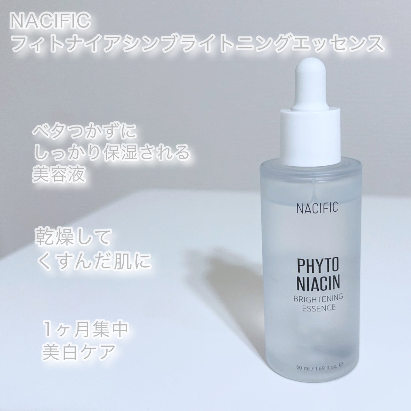 フィトナイアシン ホワイトニングトナー/NACIFIC/化粧水を使ったクチコミ(4枚目)