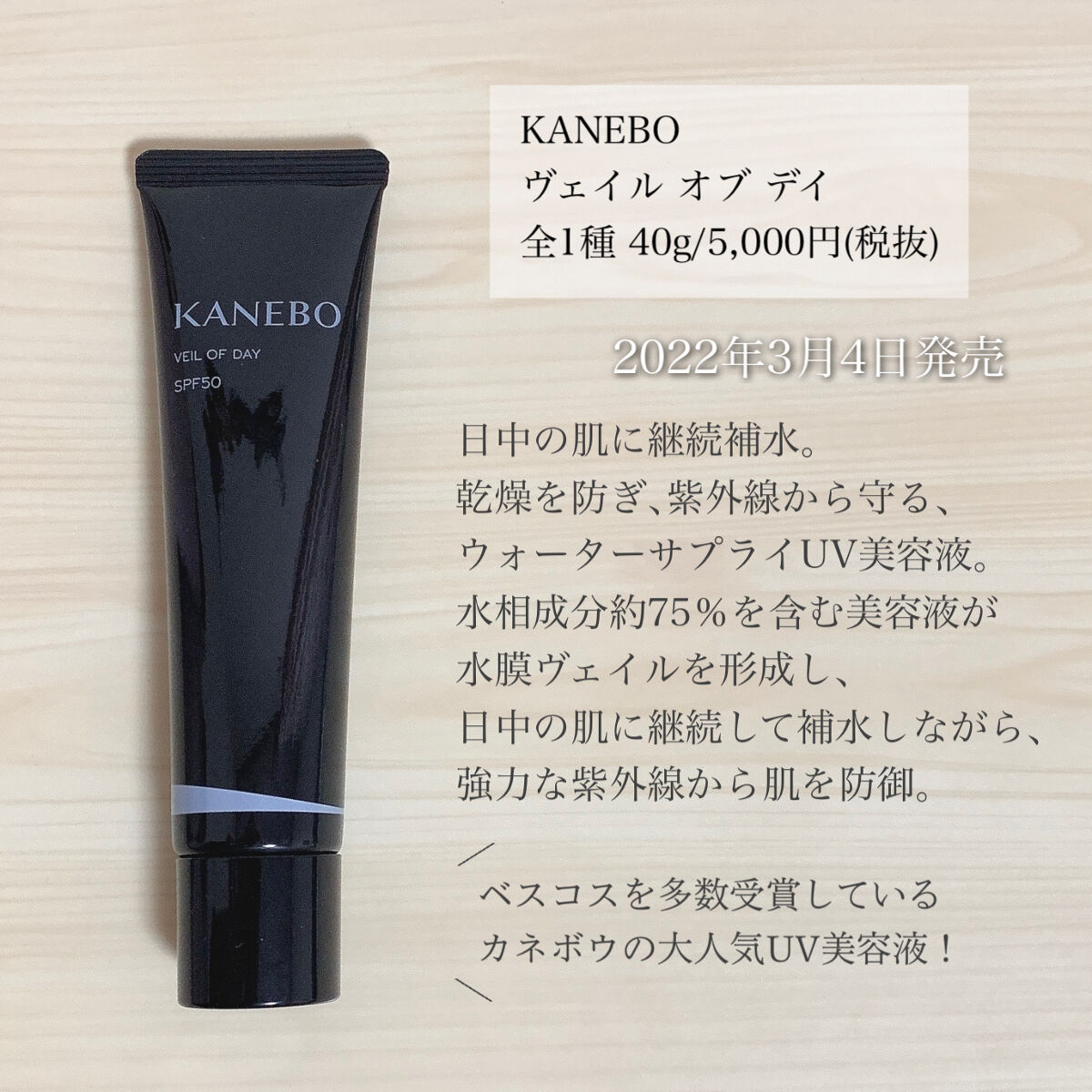 ヴェイル オブ デイ/KANEBO/日焼け止めローションを使ったクチコミ（2枚目）