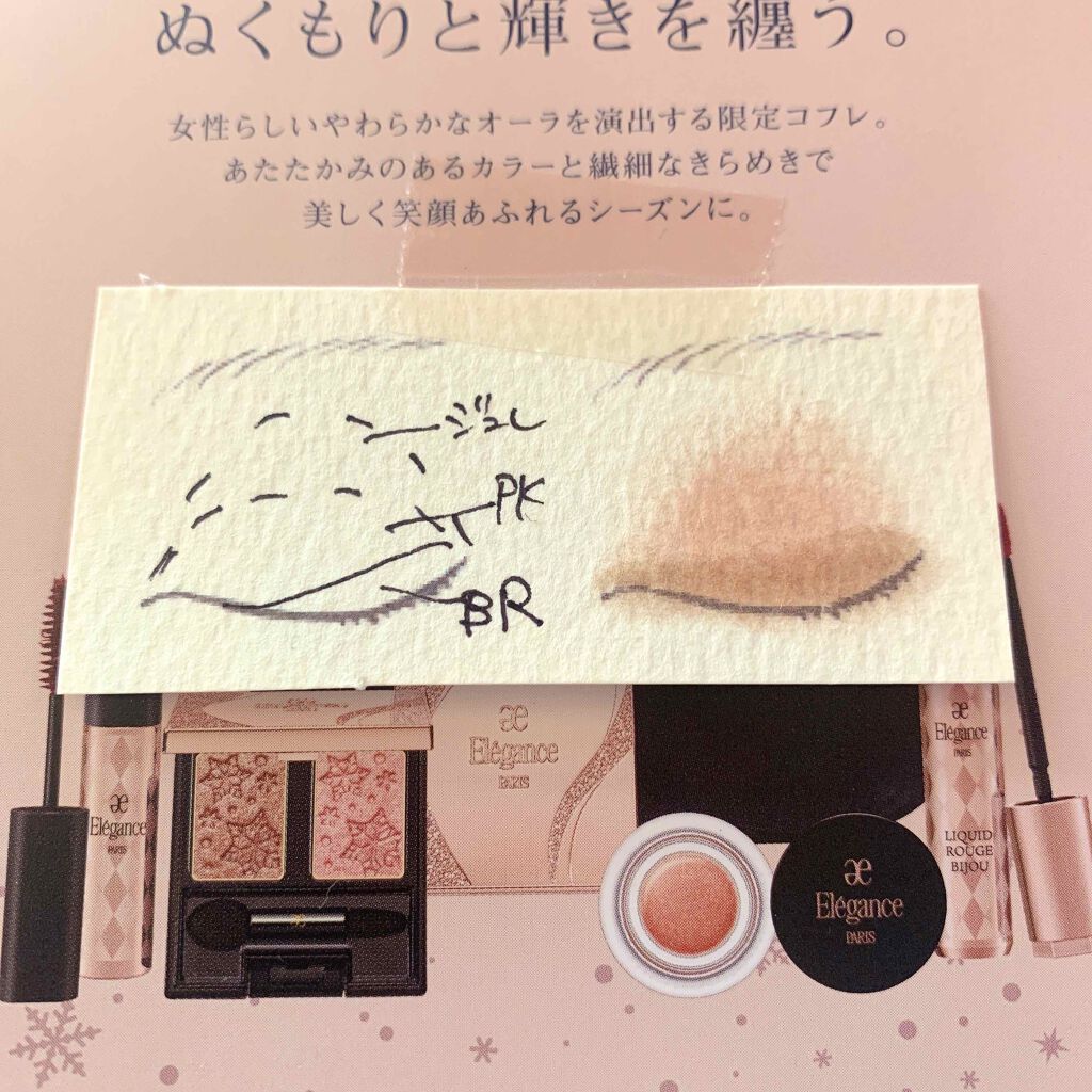 コフレ ルミエール ドゥース/Elégance/メイクアップキットを使ったクチコミ（3枚目）