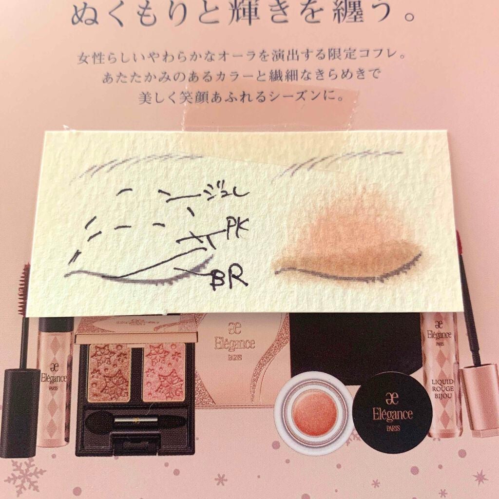コフレ ルミエール ドゥース/Elégance/メイクアップキットを使ったクチコミ(3枚目)