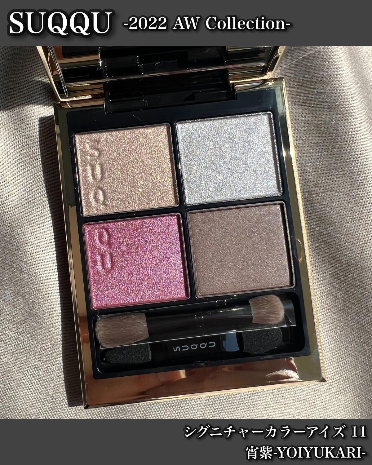 シグニチャー カラー アイズ/SUQQU/アイシャドウパレットを使ったクチコミ(1枚目)