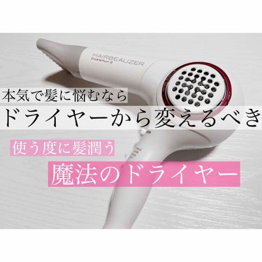 LUMIELINA ヘアービューザーエクセレミアム2 HBE2-Gのクチコミ「ヘアケアにお悩みの方に
是非オススメしたいドライヤー🥺

本当にヘアケアに悩んでる人は
ヘアオ.....」（1枚目）