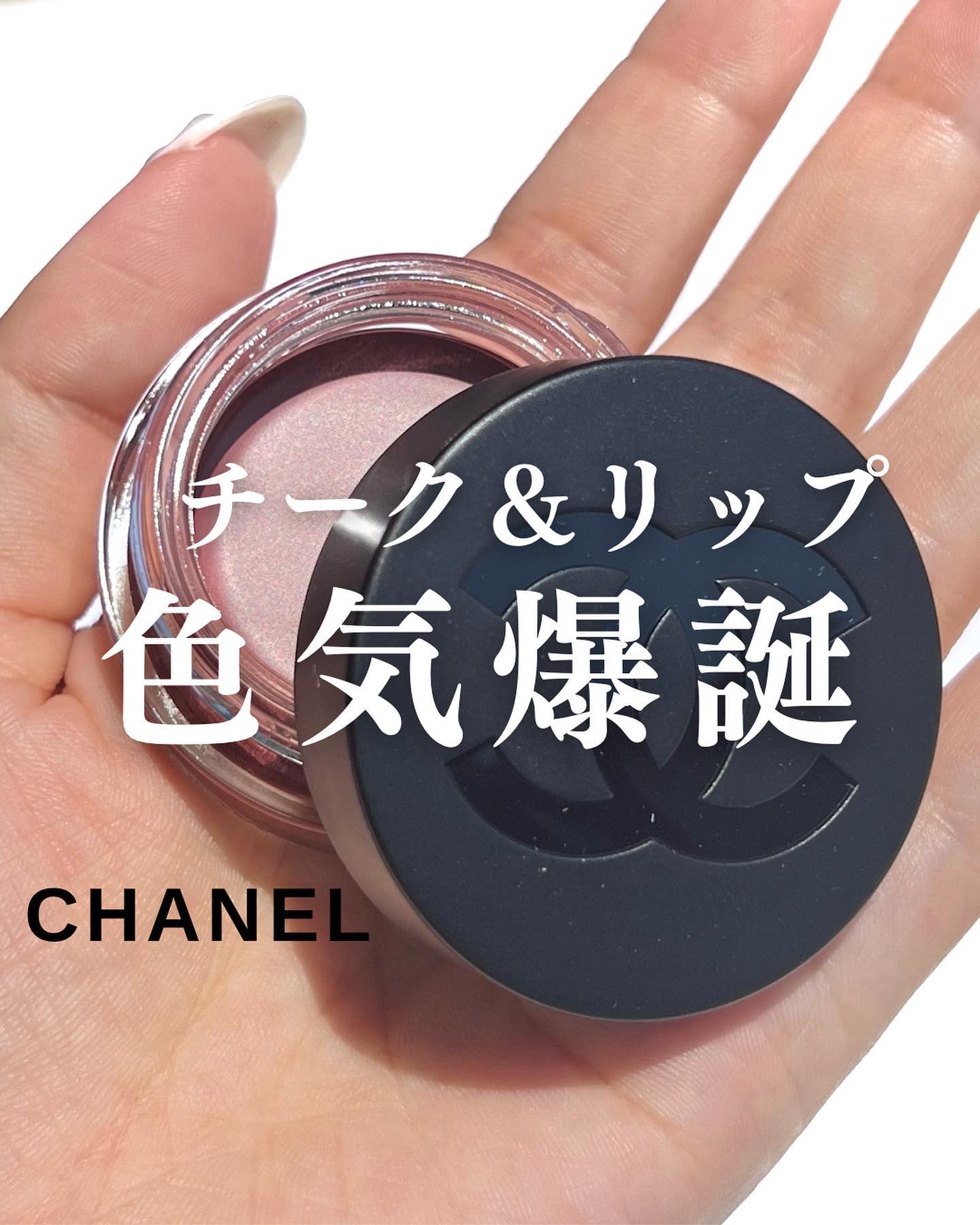  リップ＆チーク ボーム N°1 ドゥ シャネル/CHANEL/口紅を使ったクチコミ（1枚目）