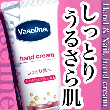 ヴァセリン ハンド＆ネイルのクチコミ「手肌のうるおい、まもって
しっとりさらっと。


◻️ヴァセリン
     ハンド＆ネイル
 .....」（1枚目）