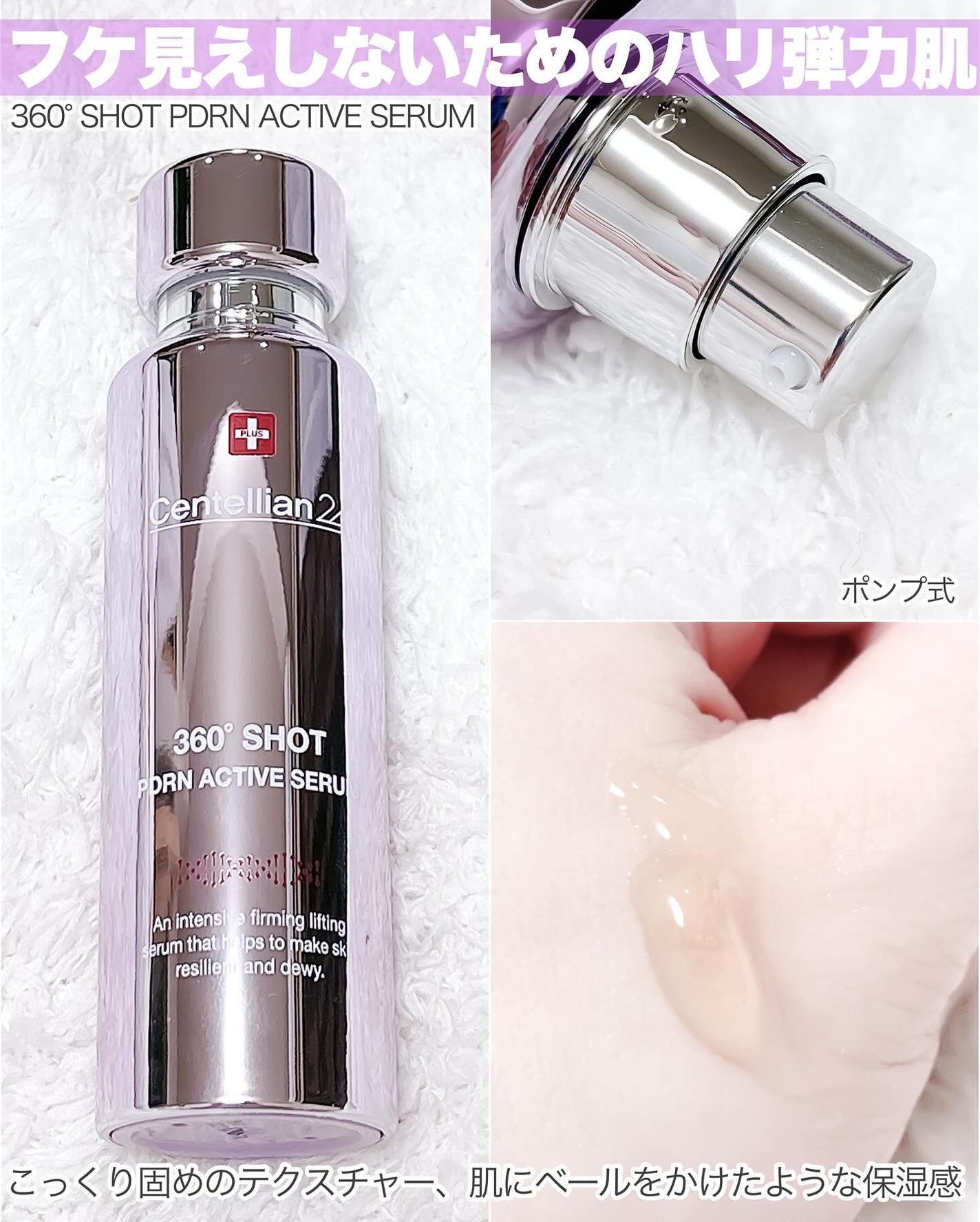 360度ショットPDRNアクティブセラム/センテリアン24/美容液を使ったクチコミ(3枚目)