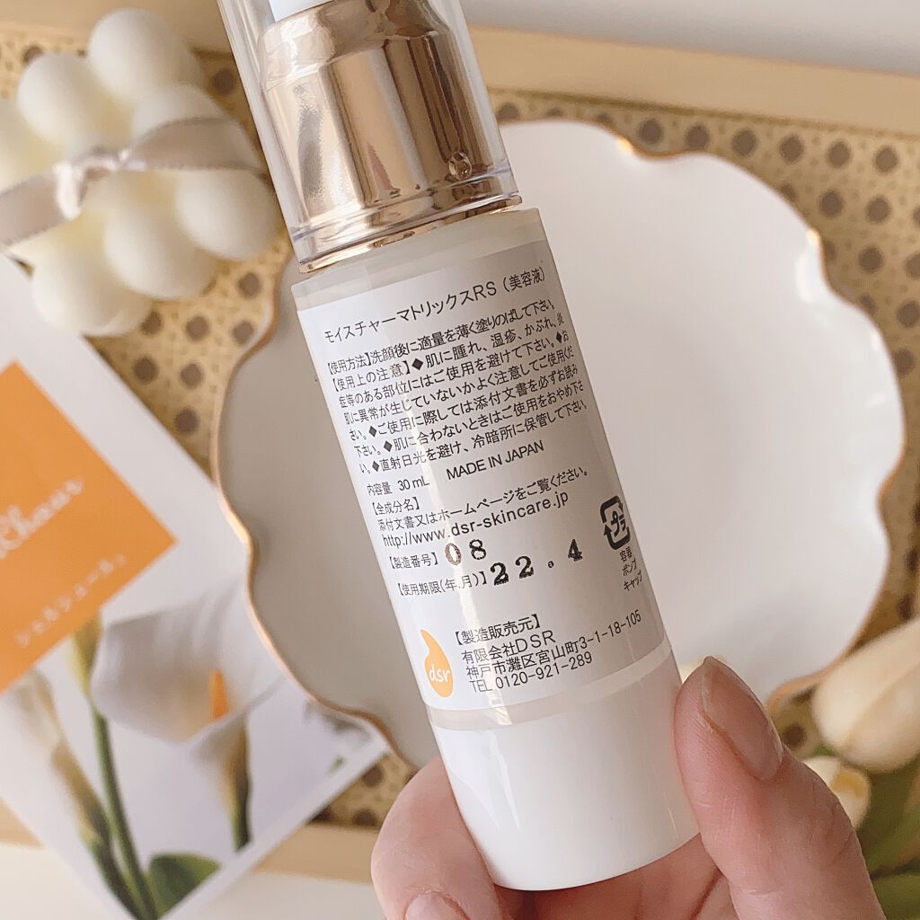 モイスチャーマトリックスRS/シェルシュール/美容液を使ったクチコミ（2枚目）