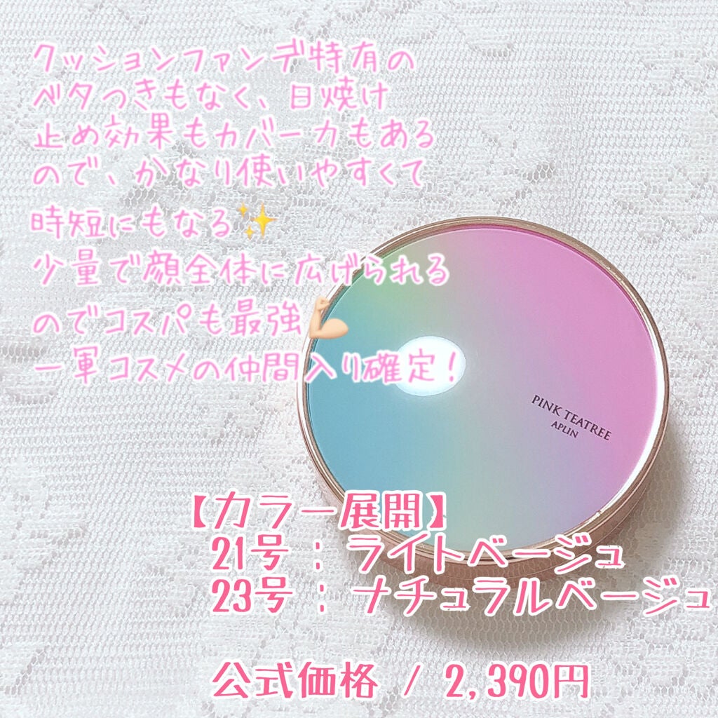 ピンクティーツリーカバークッション/APLIN/クッションファンデーションを使ったクチコミ(8枚目)