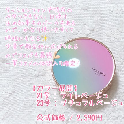 ピンクティーツリーカバークッション/APLIN/クッションファンデーションを使ったクチコミ(8枚目)
