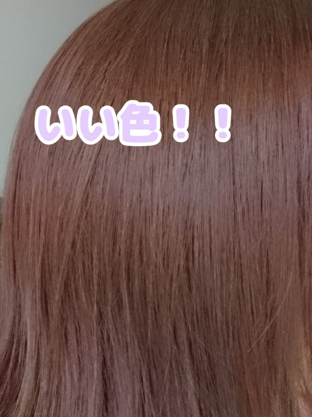 カラーリングミルク【旧】/パルティ/ヘアカラーを使ったクチコミ（2枚目）