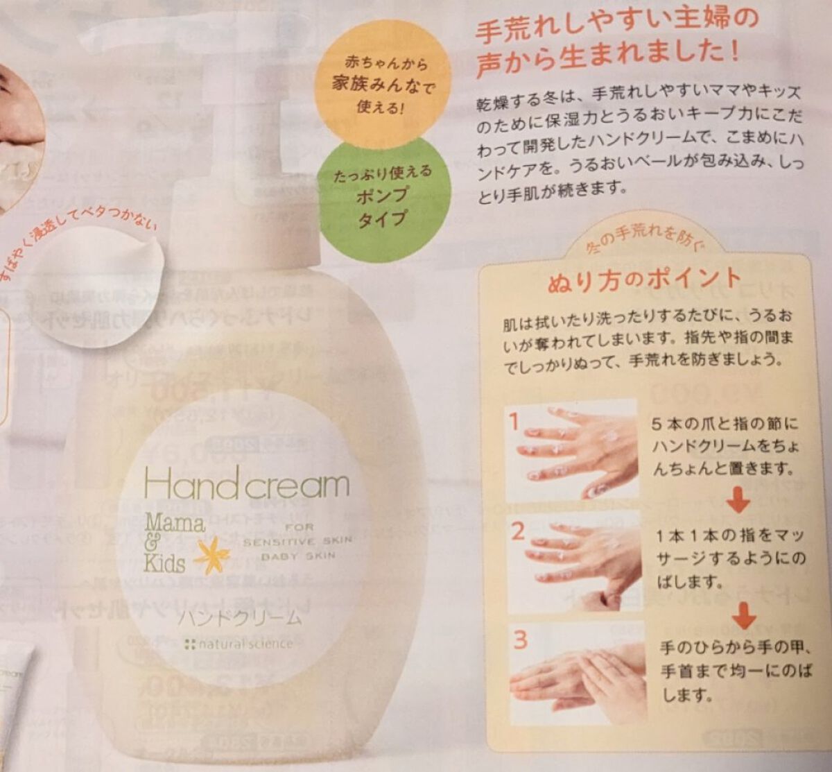 ママ＆キッズ  ハンドクリーム/ナチュラルサイエンス/ハンドクリームを使ったクチコミ（2枚目）