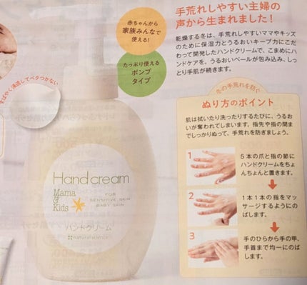 ママ&キッズ ハンドクリーム/ナチュラルサイエンス/ハンドクリームを使ったクチコミ(2枚目)