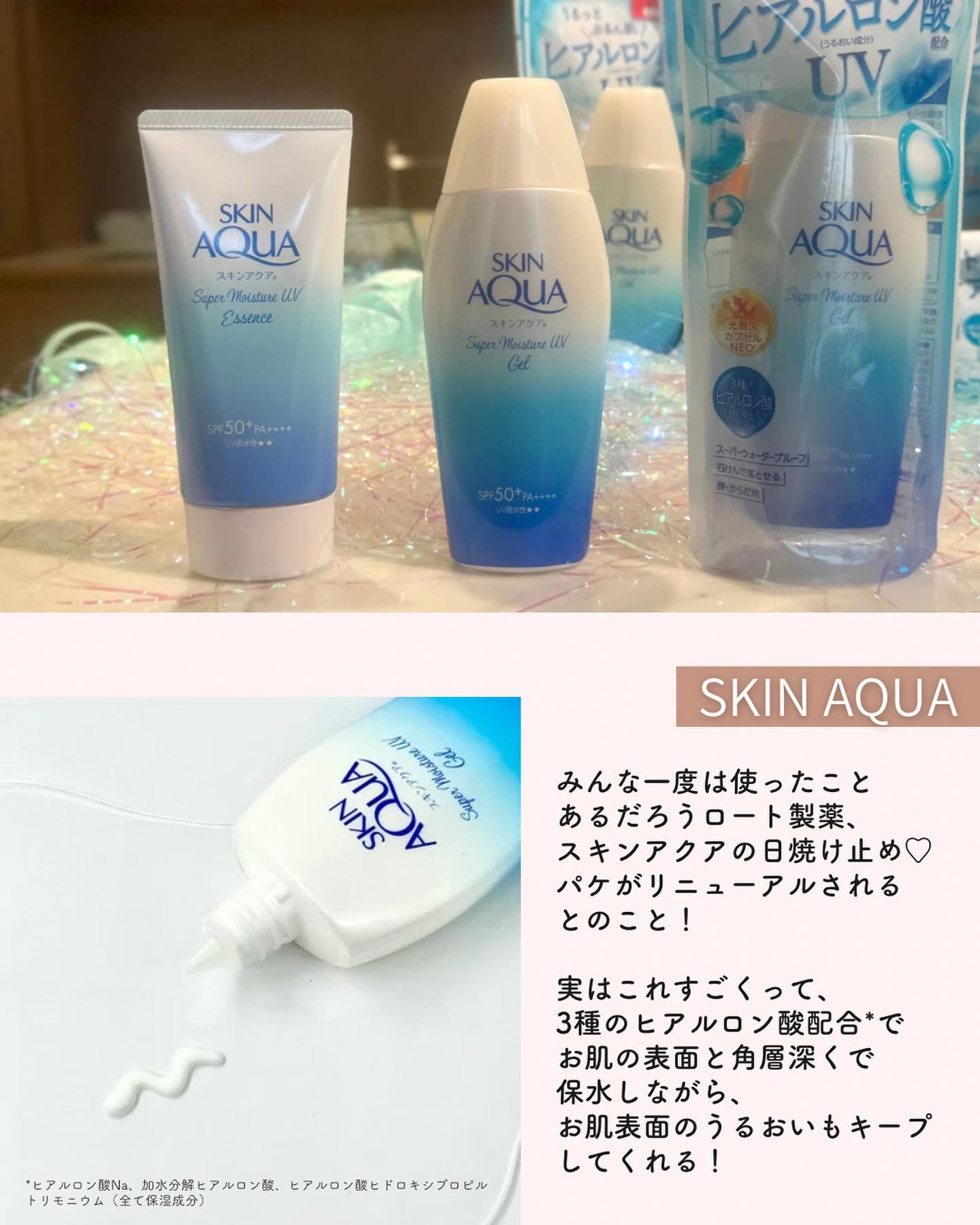 スキンアクア スーパーモイスチャージェル/スキンアクア/日焼け止めジェルを使ったクチコミ(5枚目)