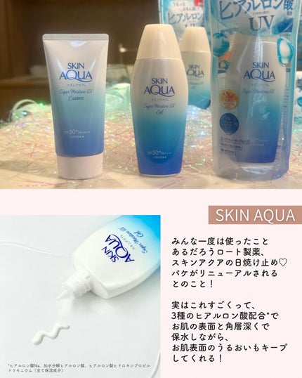 スキンアクア スーパーモイスチャージェル/スキンアクア/日焼け止めジェルを使ったクチコミ(5枚目)