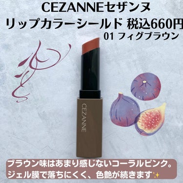 リップカラーシールド/CEZANNE/口紅を使ったクチコミ（2枚目）