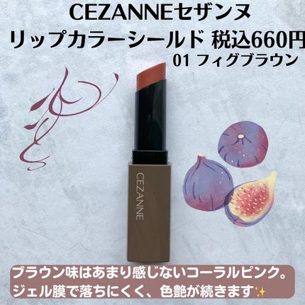リップカラーシールド/CEZANNE/口紅を使ったクチコミ(2枚目)