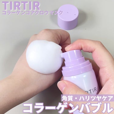 コラーゲンコアグローマスク/TIRTIR(ティルティル)/その他スキンケアを使ったクチコミ（1枚目）