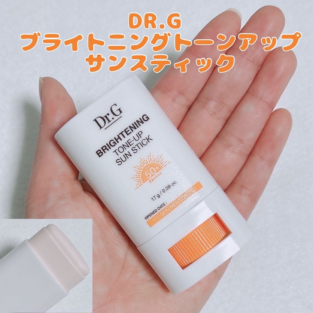 ブライトニングアップサンスティック SPF50+ PA++++/Dr.G/日焼け止めスティックを使ったクチコミ（1枚目）